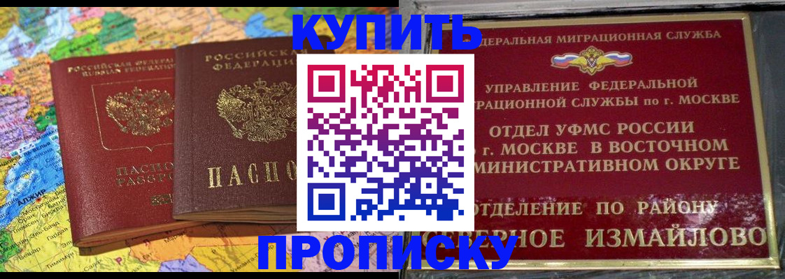 временная регистрация для всех в Карасуке